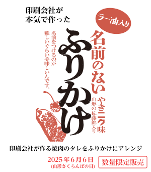 名前のないふりかけ
