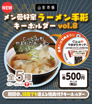 メン愛好家ラーメン手形キーホルダーvol.8